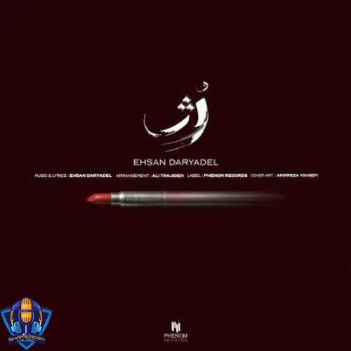 دانلود آهنگ احسان دریادل رژ