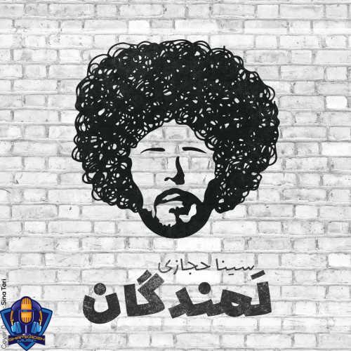 دانلود آهنگ سینا حجازی لمندگان