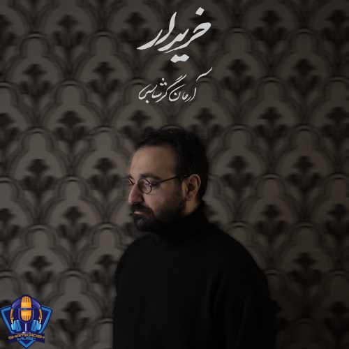 دانلود آهنگ آرمان گرشاسبی خریدار