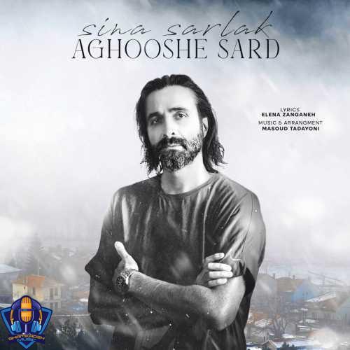 دانلود آهنگ سینا سرلک آغوش سرد