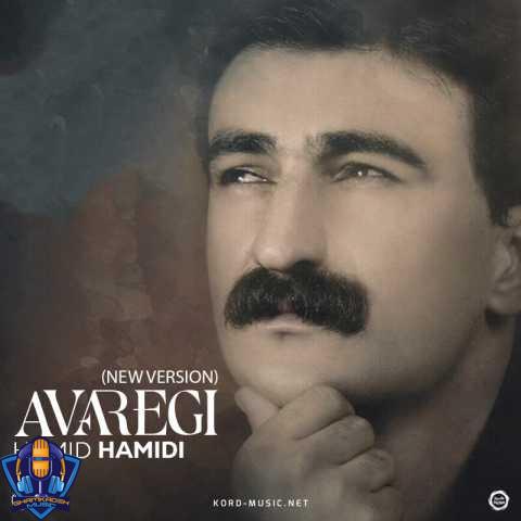 حمید حمیدی  آوارگی (ورژن جدید)