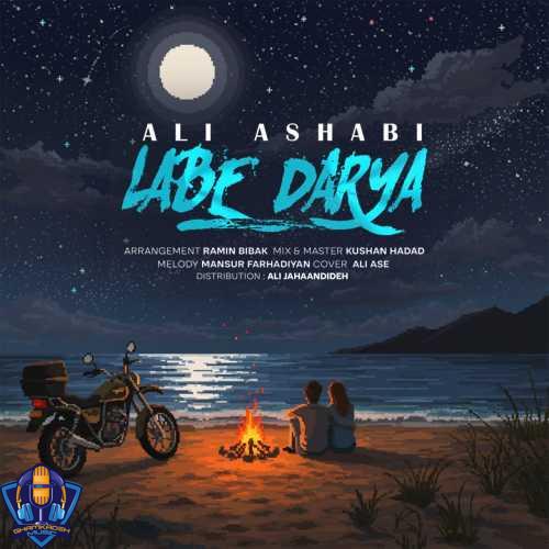 دانلود آهنگ علی اصحابی لب دریا