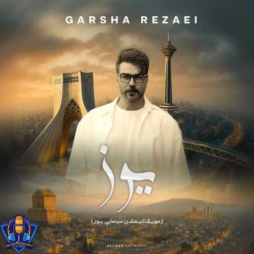 دانلود آهنگ گرشا رضایی یوز