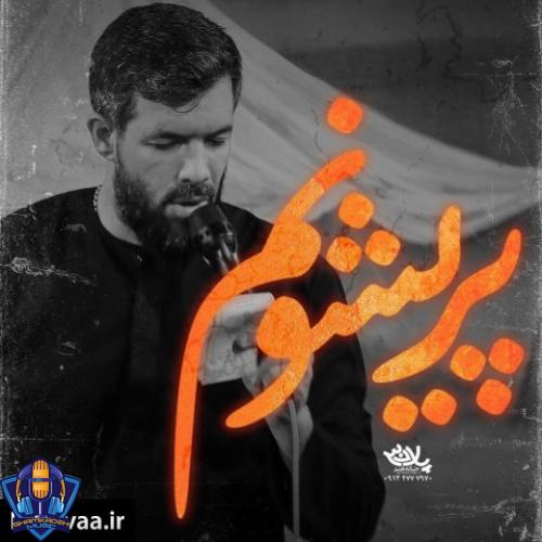 حسین ستوده پریشونم یه جورایی شبیه مجنونم حسین ستوده