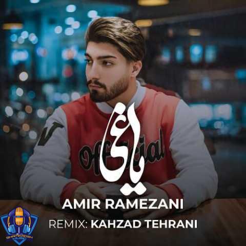 ریمیکس امیر رمضانی  یاغی