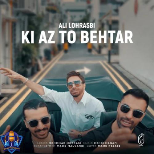 دانلود آهنگ علی لهراسبی کی از تو ‌بهتر
