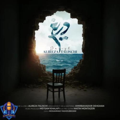 دانلود آهنگ علیرضا طلیسچی دریغ