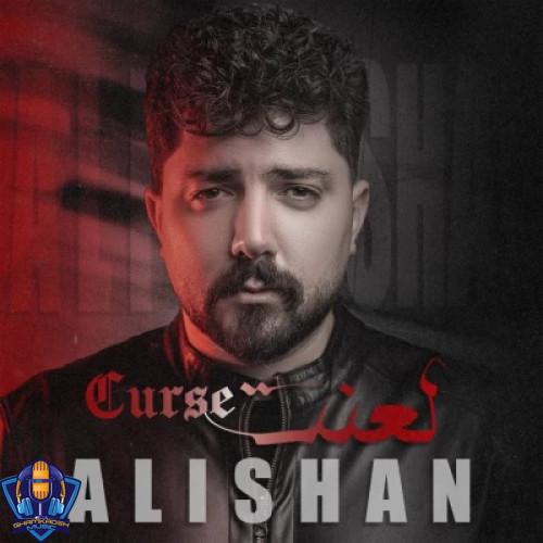 دانلود آهنگ علیشان لعنت