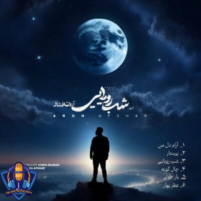 دانلود آلبوم آرون افشار شب رویایی