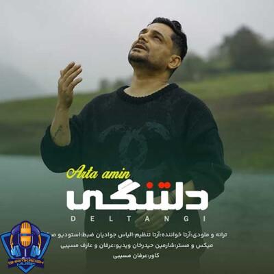 دانلود آهنگ آرتا امین دلتنگی