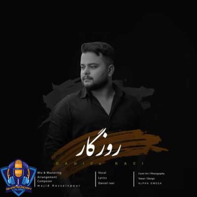دانلود آهنگ دانیال راعی روزگار دانلود آهنگ دانیال راعی روزگار