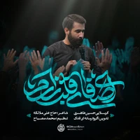 دانلود مداحی حسین طاهری ای صفای قلب زارم