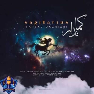 دانلود آهنگ فرزاد دقیقی کماندار دانلود آهنگ فرزاد دقیقی کماندار