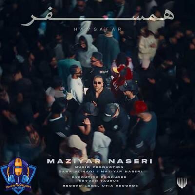دانلود آهنگ مازیار ناصری همسفر دانلود آهنگ مازیار ناصری همسفر