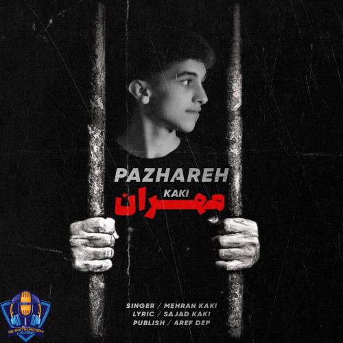 مهران کاکی پژاره