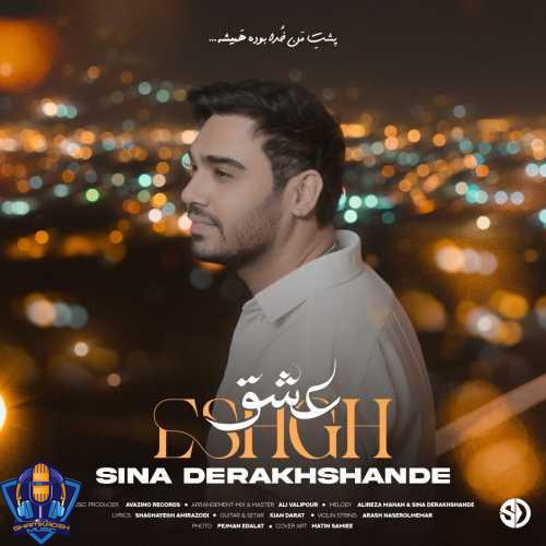 دانلود آهنگ سینا درخشنده عشق