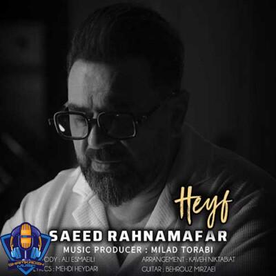 دانلود آهنگ سعید رهنمافر حیف